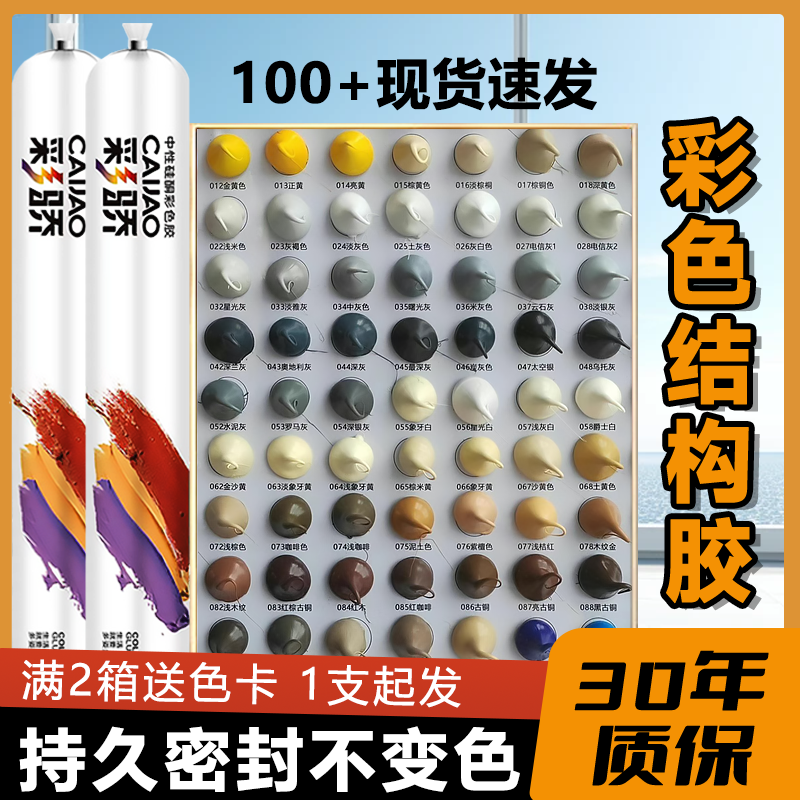 彩色玻璃胶古铜香槟咖啡棕色黄色红色灰色外墙防水门窗专用结构胶