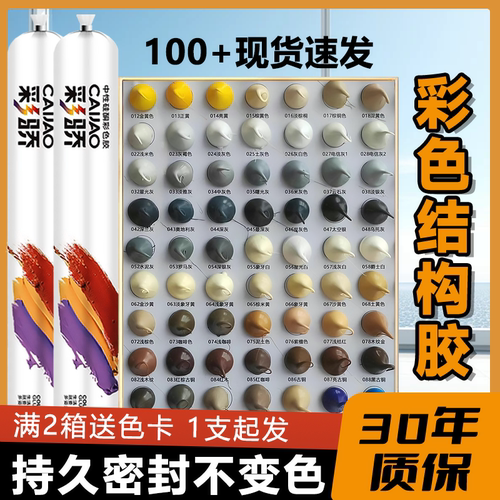 防水防晒高粘彩色结构胶