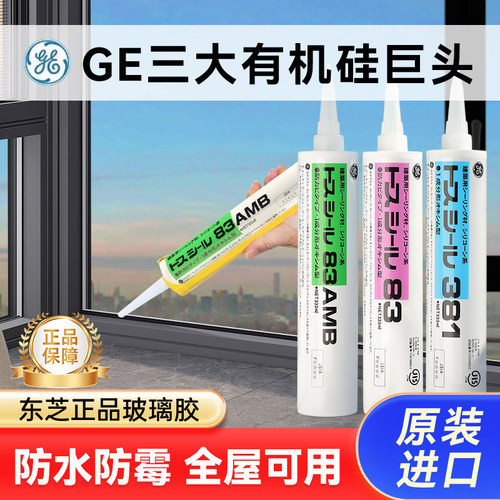 厨房卫生间专用防霉玻璃胶