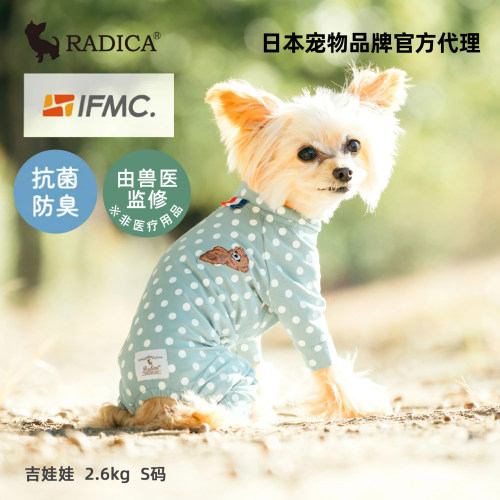 Radica狗狗弹力四脚衣打底衫抗菌