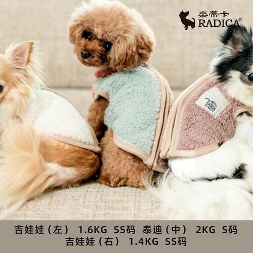 Radica糖果毛绒背心宠物狗秋冬装