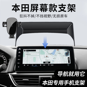 专用于本田十一代雅阁思域型格英仕派CRV皓影奥德赛手机车载支架
