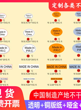 现货产地标签不干胶贴纸中国制造贴纸madeinchina标签英文标签