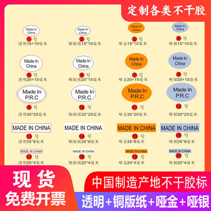 现货产地标签不干胶贴纸中国制造贴纸madeinchina标签英文标签