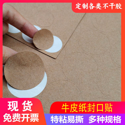 牛皮纸咖色特粘不干胶
