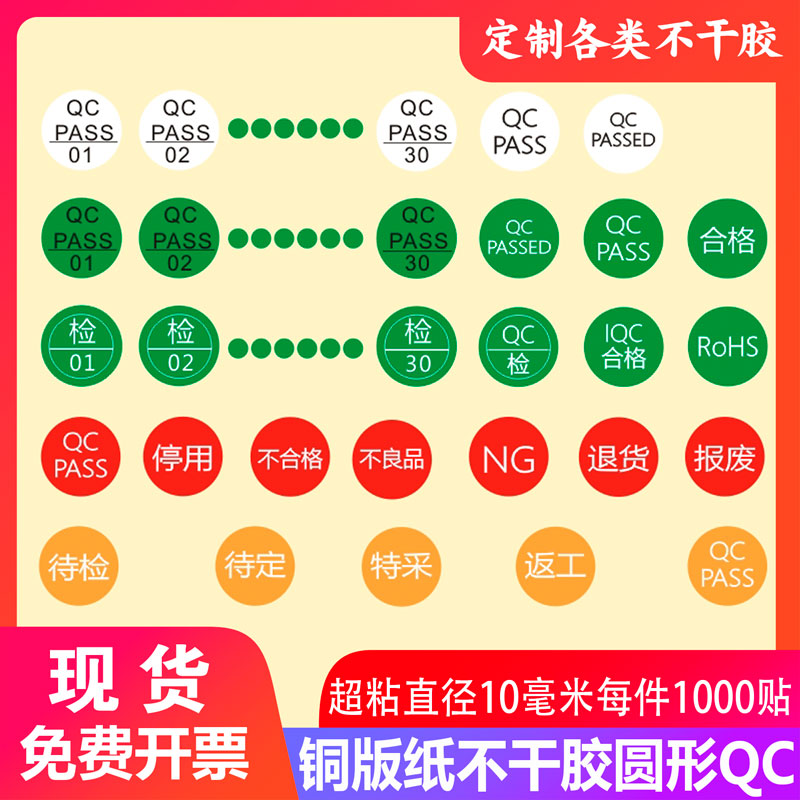 QCPASS贴纸圆形QC铜版纸不干胶