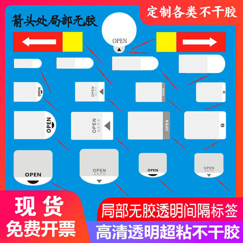 现货间隔无胶封口贴透明OPEN