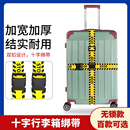 民族风十字行李箱捆绑带固定绑带托运加固打包带拉杆旅行箱行李带