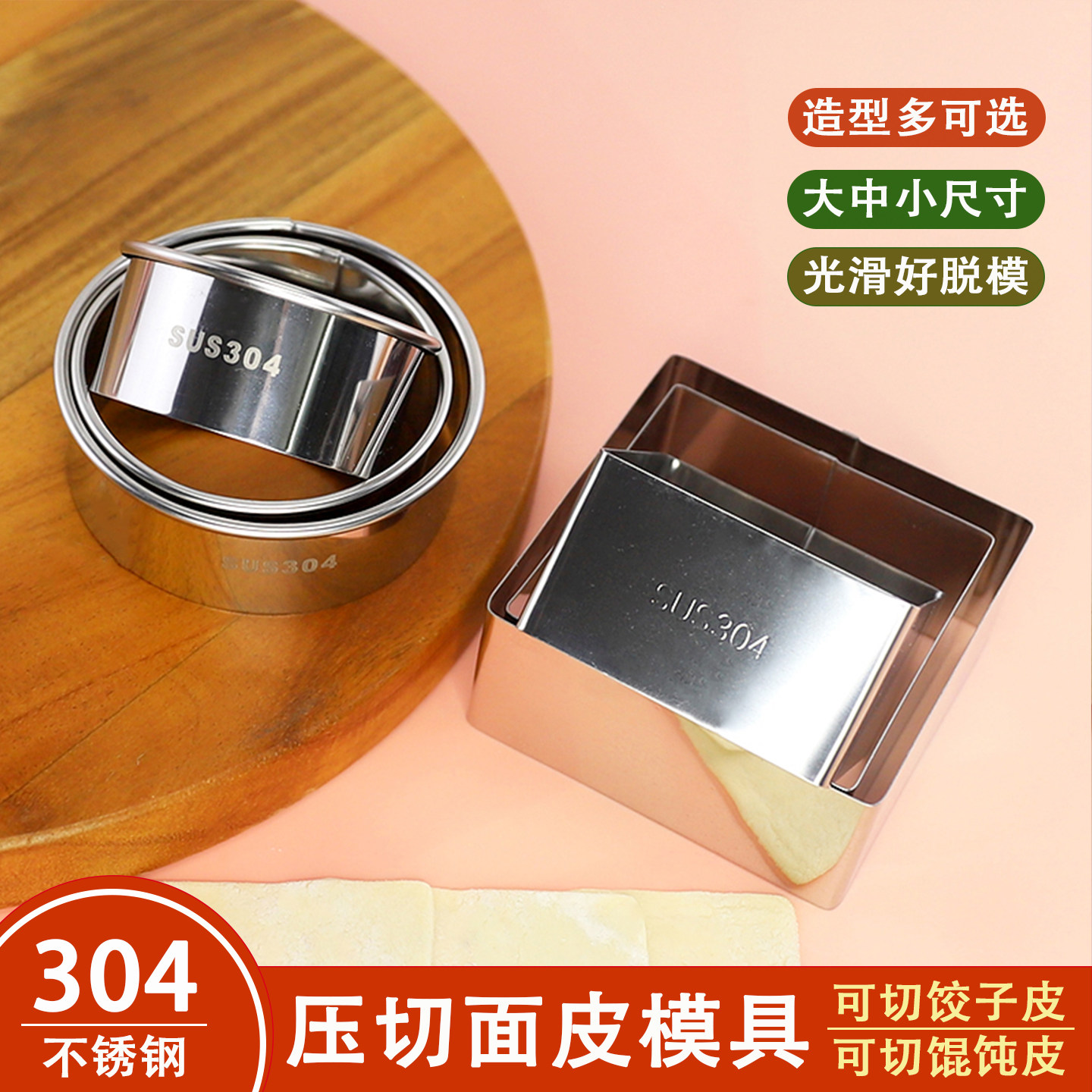 304不锈钢圆形方形花边烘焙模具图片
