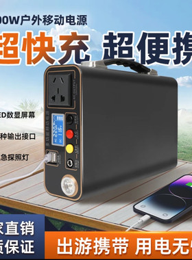 移动户外电源220V便携大容量家用自驾游露营直播学生宿舍应急充电