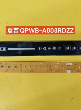 原装拆机夏普 冰箱 电脑板 QPWB-A003RDZZ 显示板电脑版