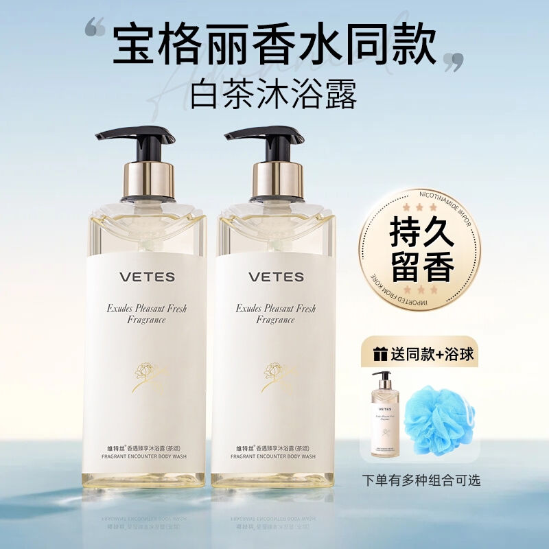 法国白茶香水沐浴露洗发水套装