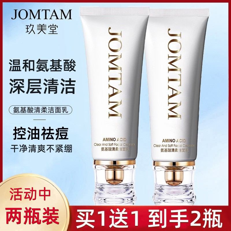 氨基酸洗面奶温和深层清洁收缩毛孔控油祛痘保湿女男士专用洁面乳