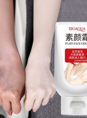 全身一抹白约会神器身体乳素颜霜