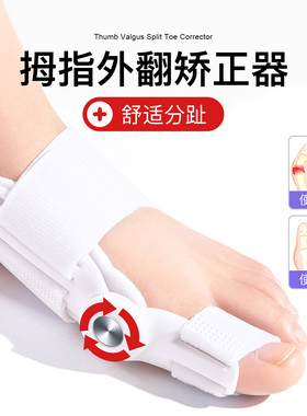 【脚趾矫正器】纠正脚骨突出