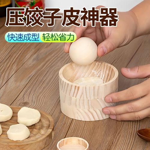 【压饺子皮神器】轻松包饺子