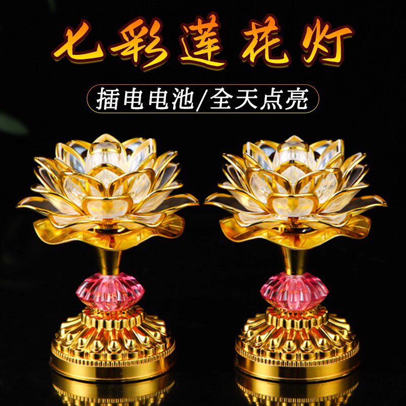 【七彩莲花灯】插电充电两用
