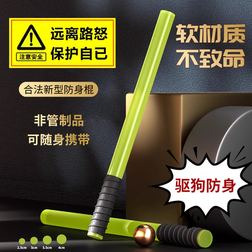 【防身打狗棒】自卫防身