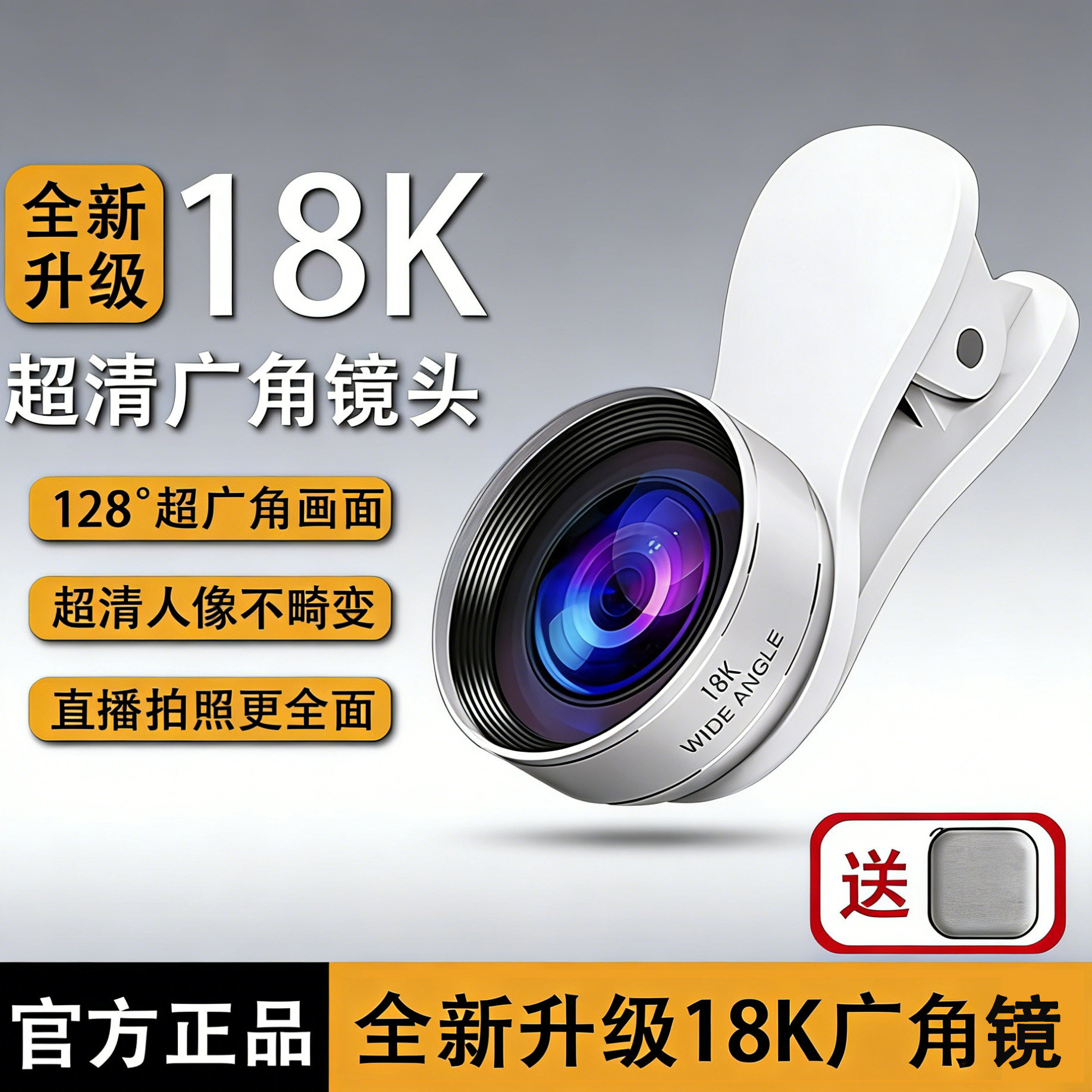 18K超清广角镜头直播拍照拍视频神器专业自拍广角镜手机外置配件