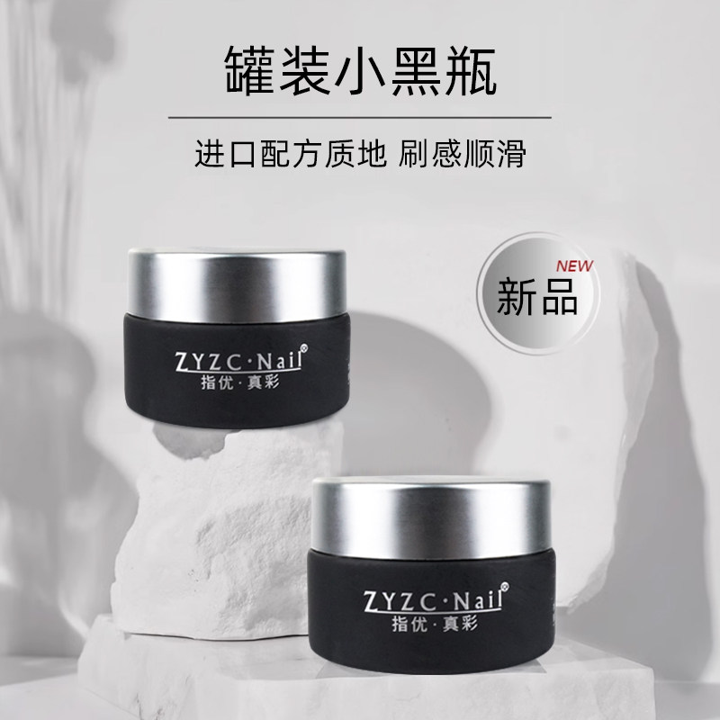 zyzc罐装延长建构底胶流平加固四合一模型胶封层功能胶美甲甲油胶