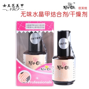 依芙悦雕花干燥剂水晶甲底漆美甲雕花结合剂水晶甲平衡液黏合剂