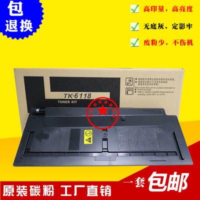 适用 京瓷TK-6118原装粉盒 M4125碳粉 6118墨粉 京瓷m4125idn粉盒
