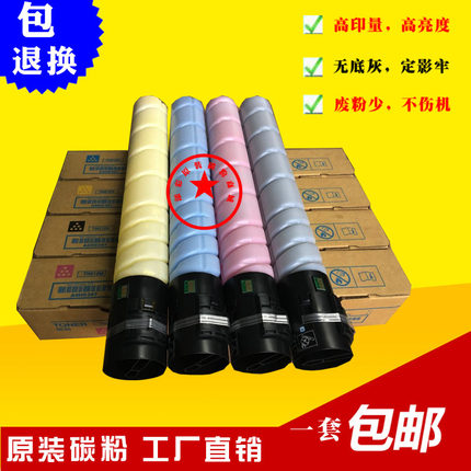 适用 柯美C258 C308 C368碳粉 原装彩粉 美能达TN324粉盒
