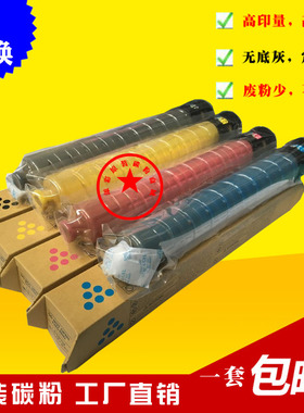 适用理光MPC2503LC C2003粉盒 MPC2011 C2503SP碳粉 彩粉 粉盒