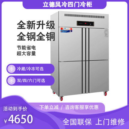 立德商用风冷四门冷藏冷冻冰柜德宝立式铜管冰箱不锈钢酒店厨房柜