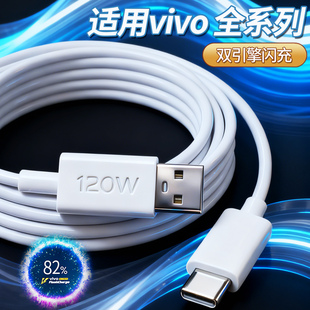 66w双引擎快充Type 80W c手机充电线6a安卓neo9 x90车载充电线 适用vivo 7闪充x100 iQOO快充数据线120W