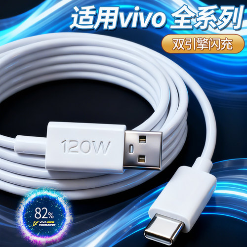 适用vivo/iQOO数据线快充充电线