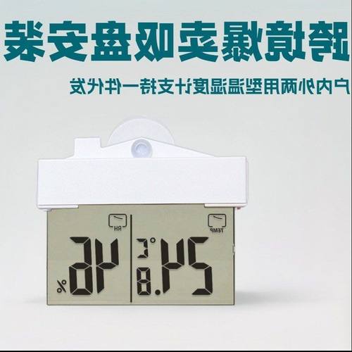 窗户温度自粘式户内跨境监测两用温湿度居家免打孔吸盘湿度计户外