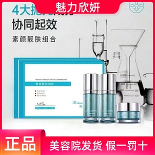 魅力欣妍小绿膜套盒植萃调肤修颜套冻干粉补水霜皮肤补水炸斑一号