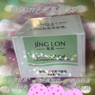 清仓价*官网 敬陇靓白淡化改善当归丹参祛黄紧致润滑提亮新款