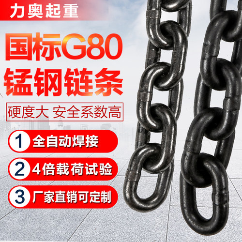 直销国标g80起重链条吊索具锰钢