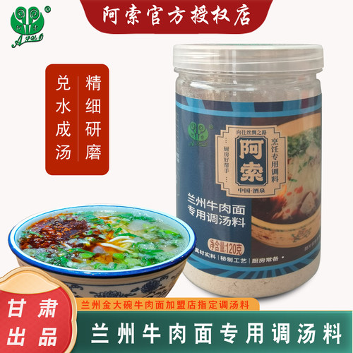 正宗兰州牛肉拉面调味料甘肃出品