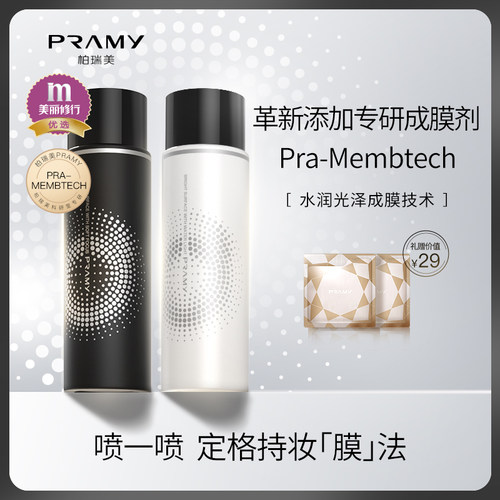 柏瑞美定妆喷雾扛把子