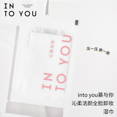 现货秒发intoyou卸妆湿巾30片装