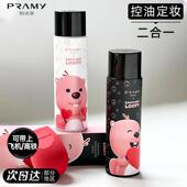 控油簪花联名正品 PRAMY 柏瑞美定妆喷雾loopy联名甄嬛传联名款