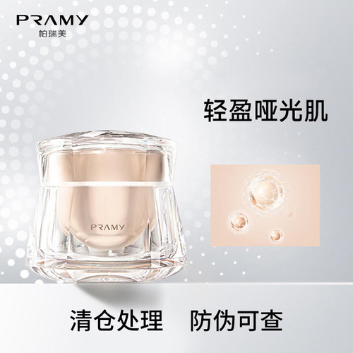 柏瑞美粉底霜清仓甩卖