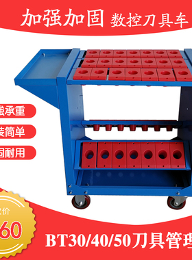 数控刀具管理车柜CNC加工中心工具车BT40刀具车BT50BT30刀柄车架