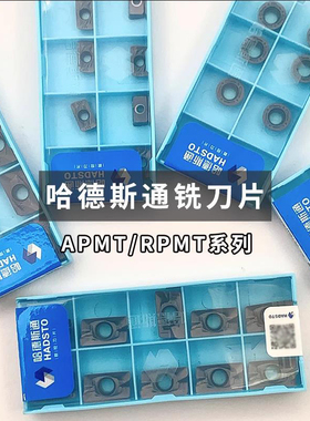 顽石升级款哈德斯通铣刀片R0.8/APMT1135 1604 1605 R4 R5 R6 R8
