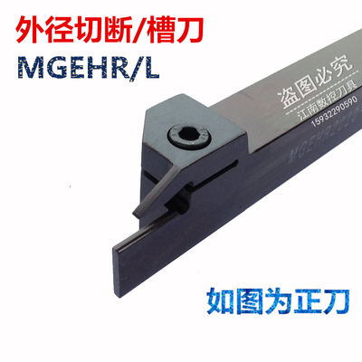 外径切槽车刀杆MGEHR/MGEHL1616/2020/2525/3232-1.5/2/2.5/3/4/5