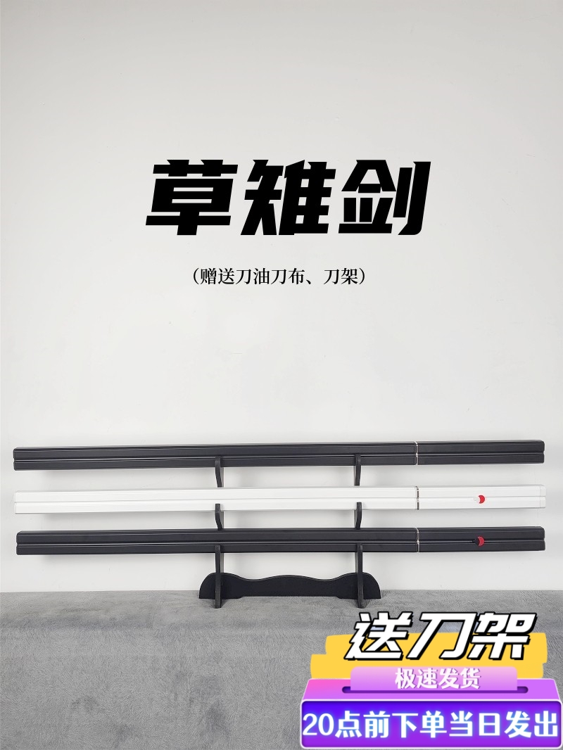 全金属材质和合金刀刃的草稚剑