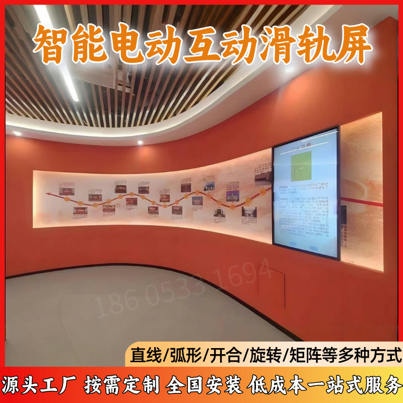 智能展厅互动滑轨屏直线弧形触摸一体机电动导轨矩阵开合旋转led
