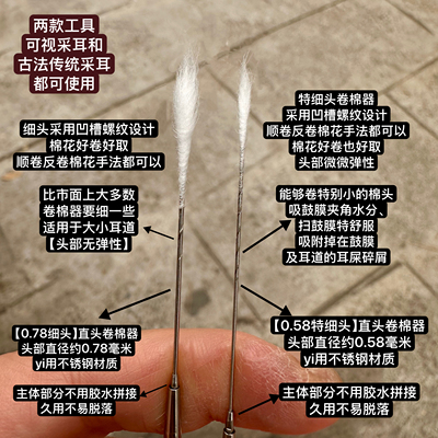0.58毫米0.78毫米细卷棉棒超细卷棉棒采耳卷棉花工具采耳卷棉器