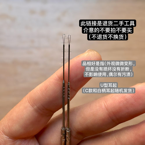 退货二手U型耳扒U型耳起可视采耳工具采耳工具镂空耳勺采耳神器