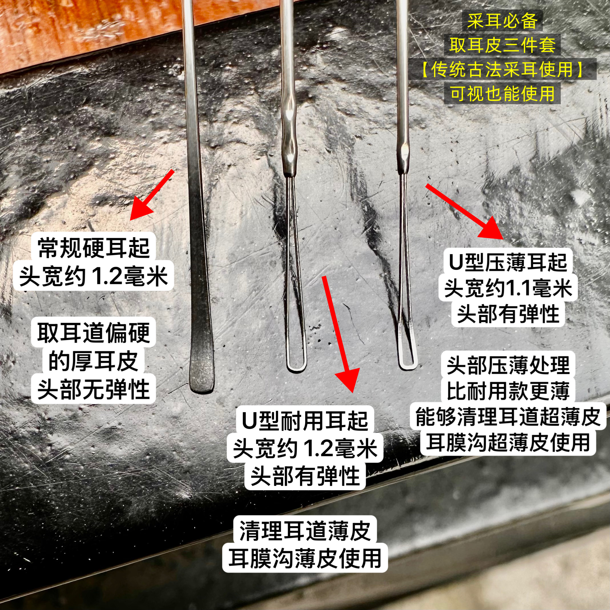 传统古法采耳3件套U型耳起薄皮耳膜沟耳道清理耳屎耳道清洁工具 - 实物图