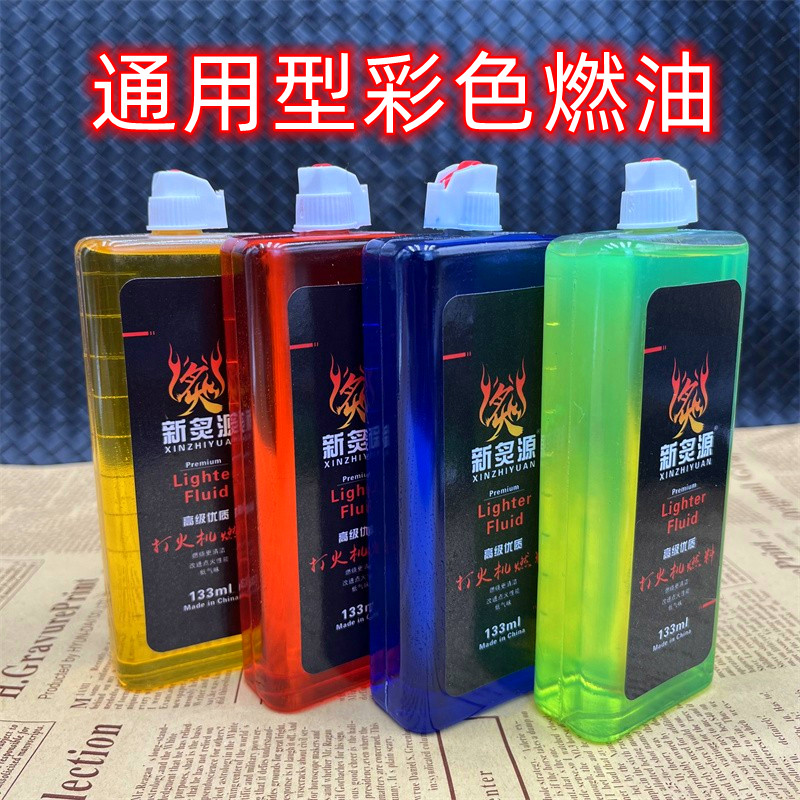 133毫升彩色煤油透明油仓打火机创意彩油大瓶通用高纯度蓝色燃料