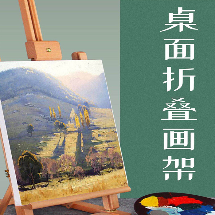 画架桌面台式阶梯教室专用木制迷你小画架油画素描水彩画架三角架